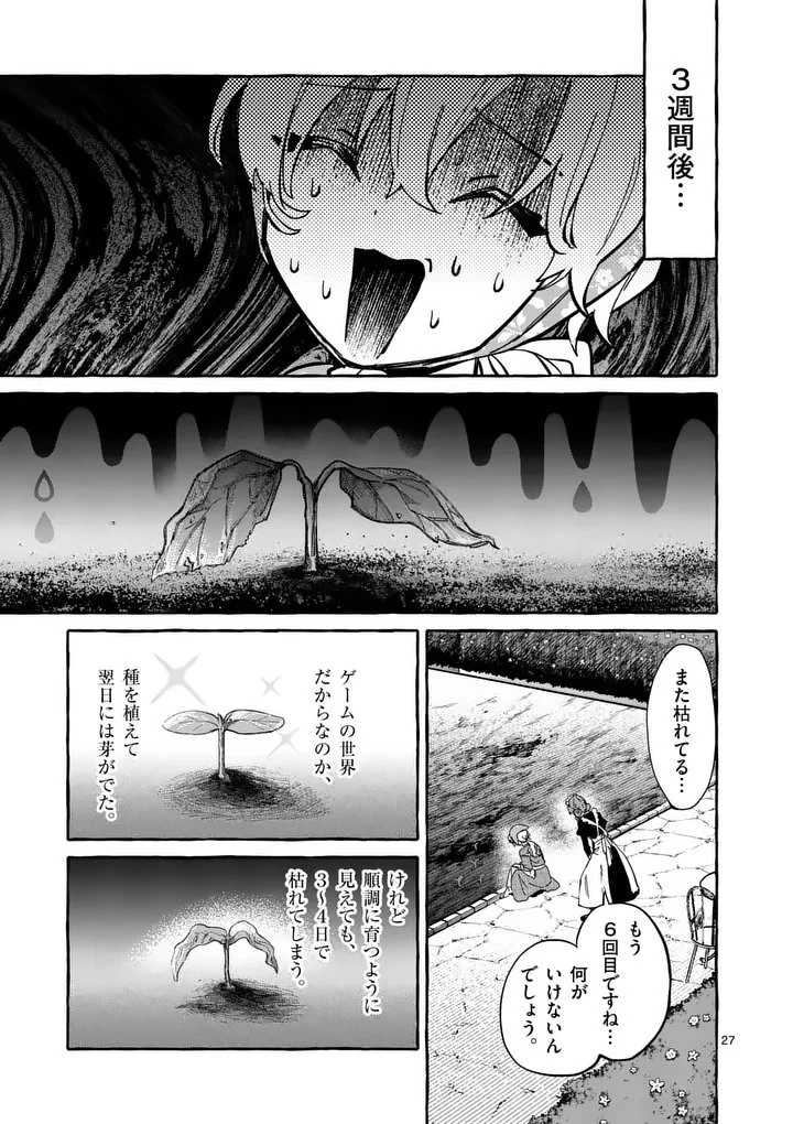 破滅を控えた悪役令嬢が無理してヒロインを演じた結果～怠惰な余生が憧れなのに、第二王子の溺愛ルートに困惑中～ 第1話 - 27