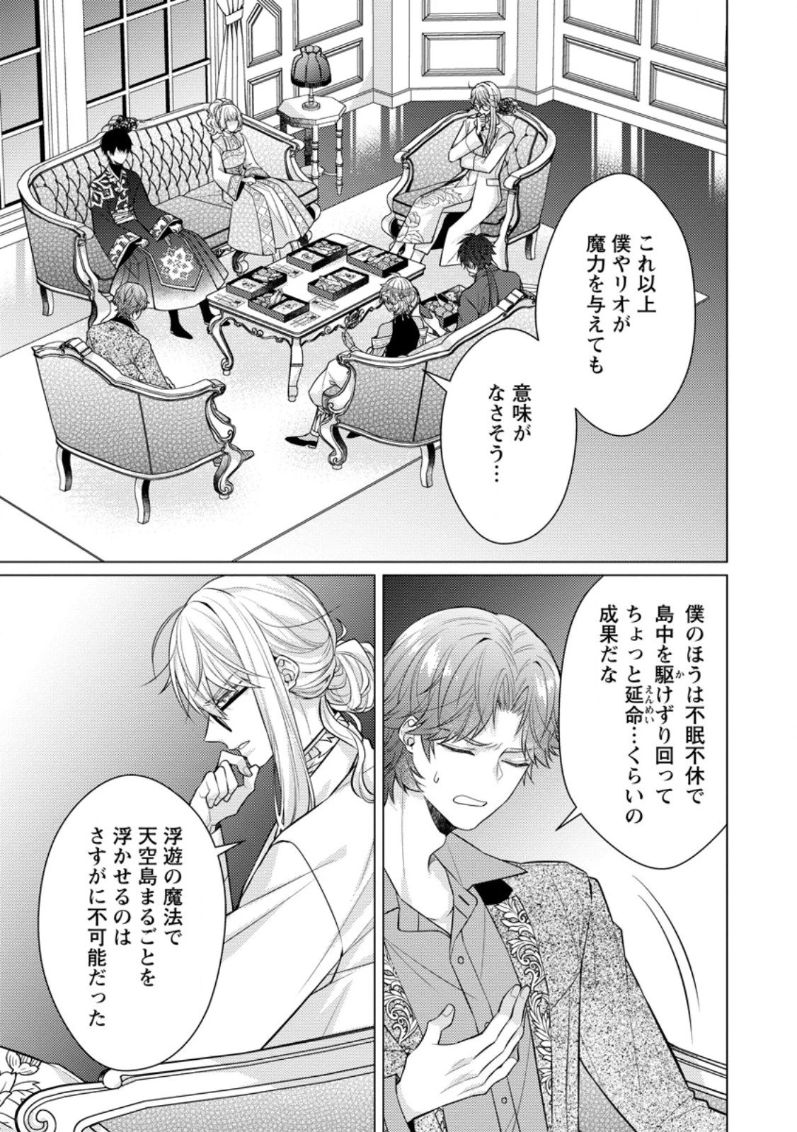 星屑の花嫁は運命の恋から逃げ出したい～王子様と強制結婚なんて無理！～ 第18.3話 - 1