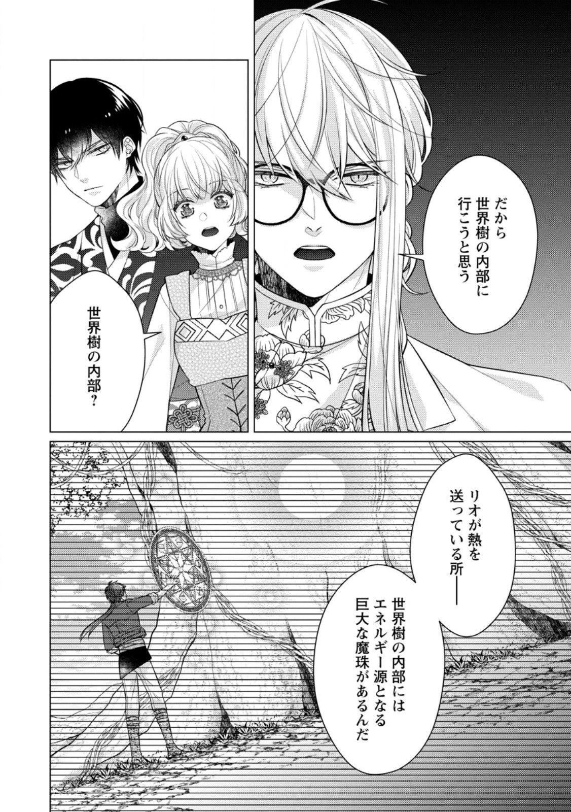 星屑の花嫁は運命の恋から逃げ出したい～王子様と強制結婚なんて無理！～ 第18.3話 - 2