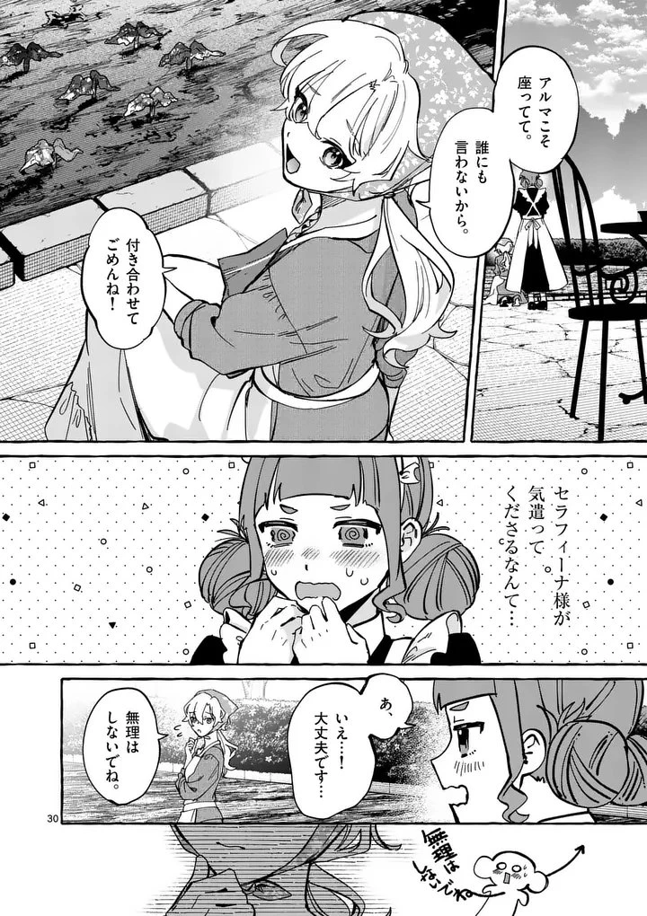 破滅を控えた悪役令嬢が無理してヒロインを演じた結果～怠惰な余生が憧れなのに、第二王子の溺愛ルートに困惑中～ 第1話 - 30