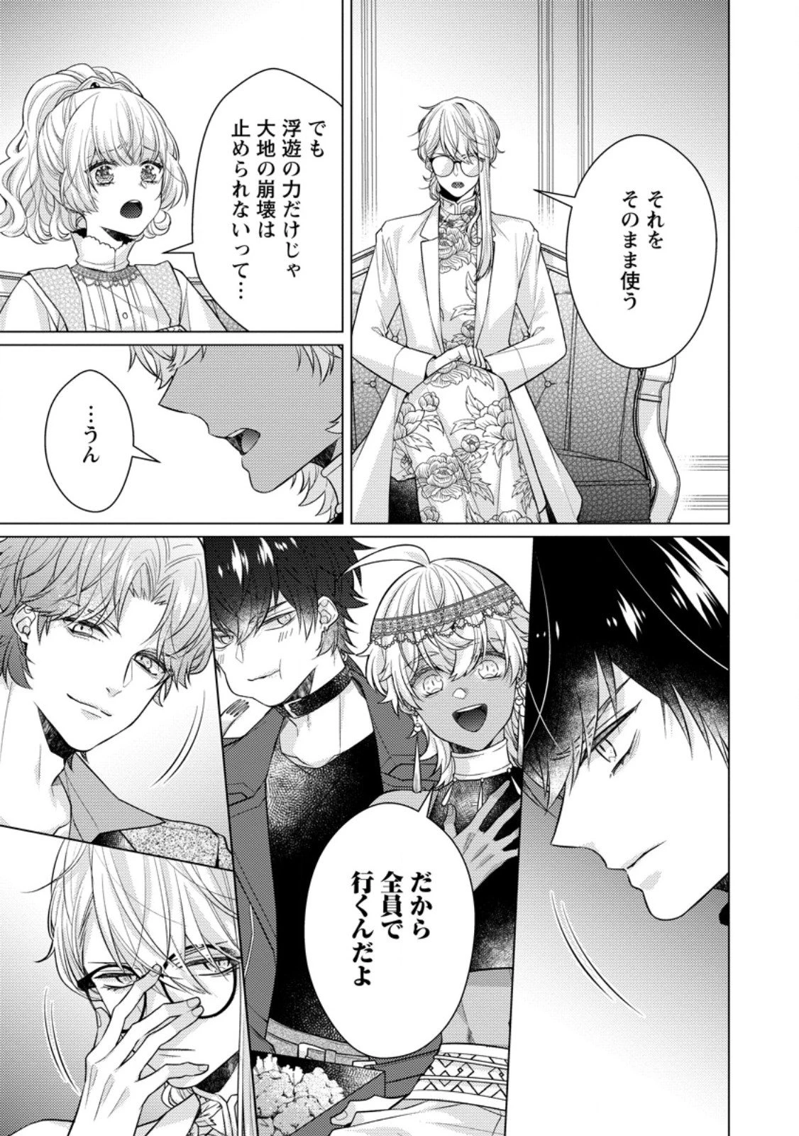 星屑の花嫁は運命の恋から逃げ出したい～王子様と強制結婚なんて無理！～ 第18.3話 - 3