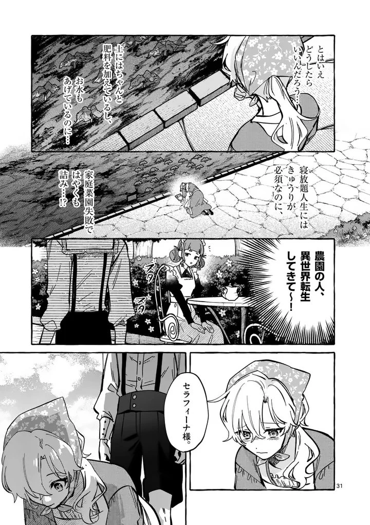 破滅を控えた悪役令嬢が無理してヒロインを演じた結果～怠惰な余生が憧れなのに、第二王子の溺愛ルートに困惑中～ 第1話 - 31