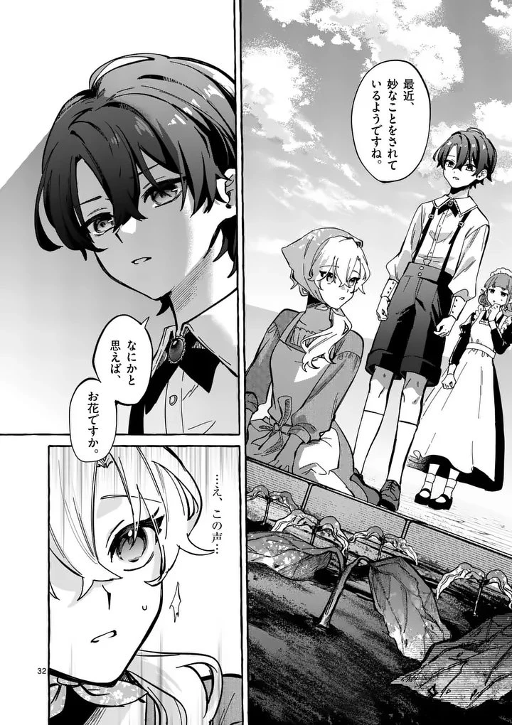 破滅を控えた悪役令嬢が無理してヒロインを演じた結果～怠惰な余生が憧れなのに、第二王子の溺愛ルートに困惑中～ 第1話 - 32