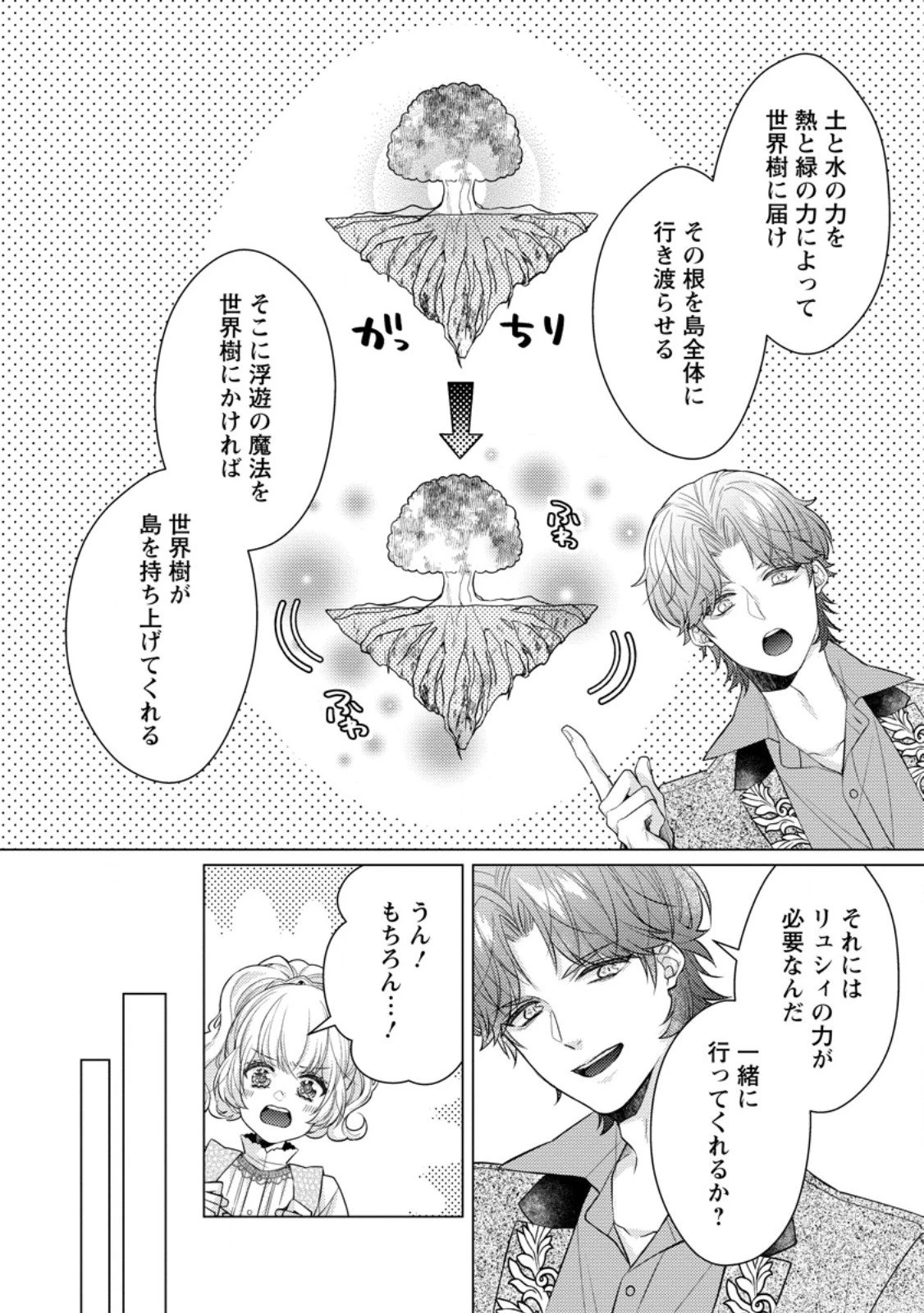 星屑の花嫁は運命の恋から逃げ出したい～王子様と強制結婚なんて無理！～ 第18.3話 - 4
