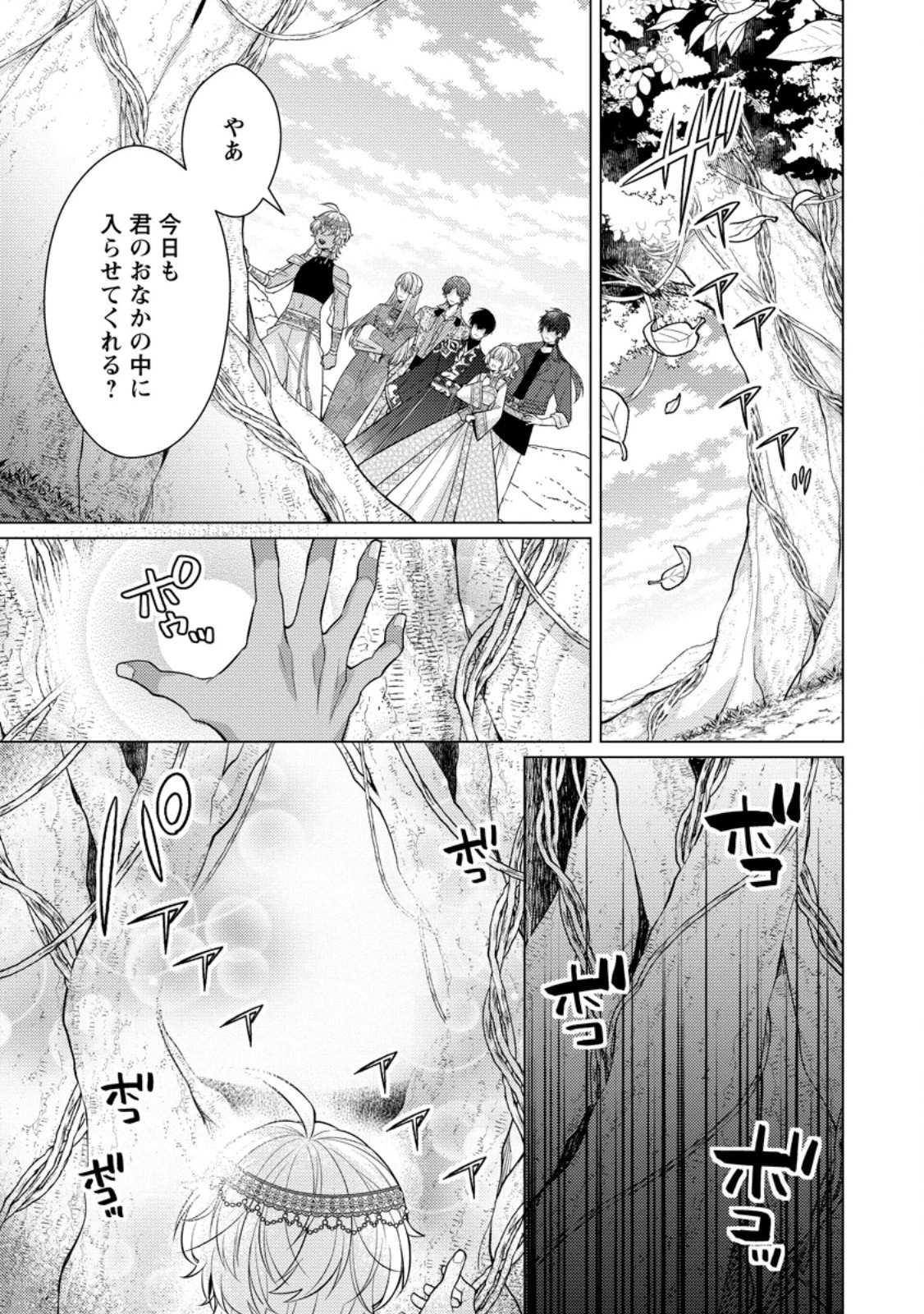 星屑の花嫁は運命の恋から逃げ出したい～王子様と強制結婚なんて無理！～ 第18.3話 - 5
