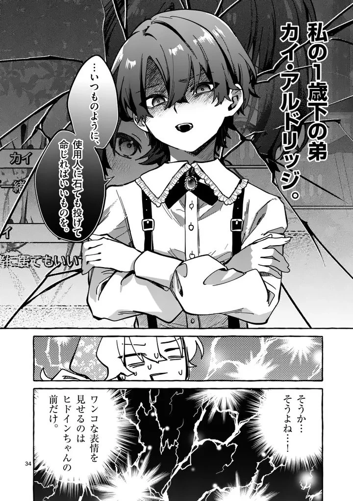 破滅を控えた悪役令嬢が無理してヒロインを演じた結果～怠惰な余生が憧れなのに、第二王子の溺愛ルートに困惑中～ 第1話 - 34