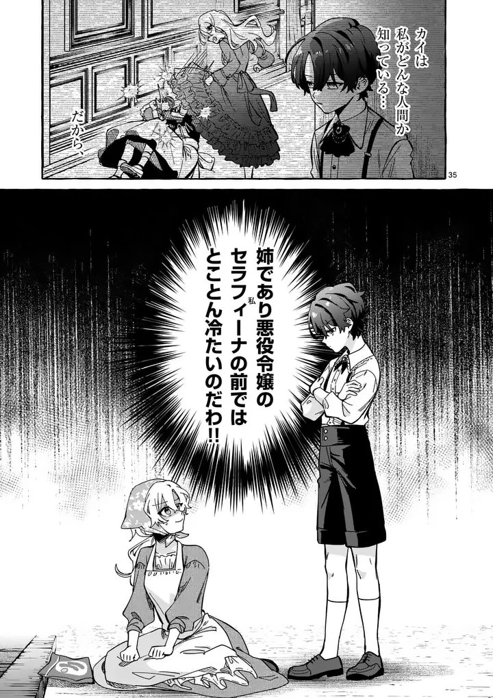 破滅を控えた悪役令嬢が無理してヒロインを演じた結果～怠惰な余生が憧れなのに、第二王子の溺愛ルートに困惑中～ 第1話 - 35