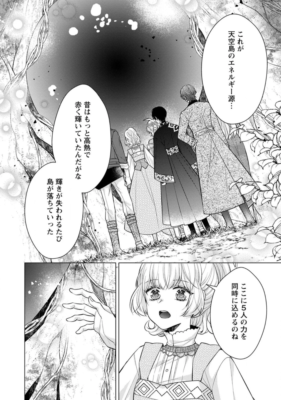星屑の花嫁は運命の恋から逃げ出したい～王子様と強制結婚なんて無理！～ 第18.3話 - 6