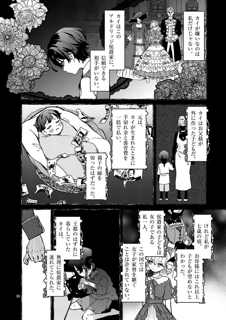 破滅を控えた悪役令嬢が無理してヒロインを演じた結果～怠惰な余生が憧れなのに、第二王子の溺愛ルートに困惑中～ 第1話 - 36