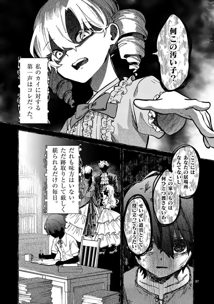 破滅を控えた悪役令嬢が無理してヒロインを演じた結果～怠惰な余生が憧れなのに、第二王子の溺愛ルートに困惑中～ 第1話 - 37