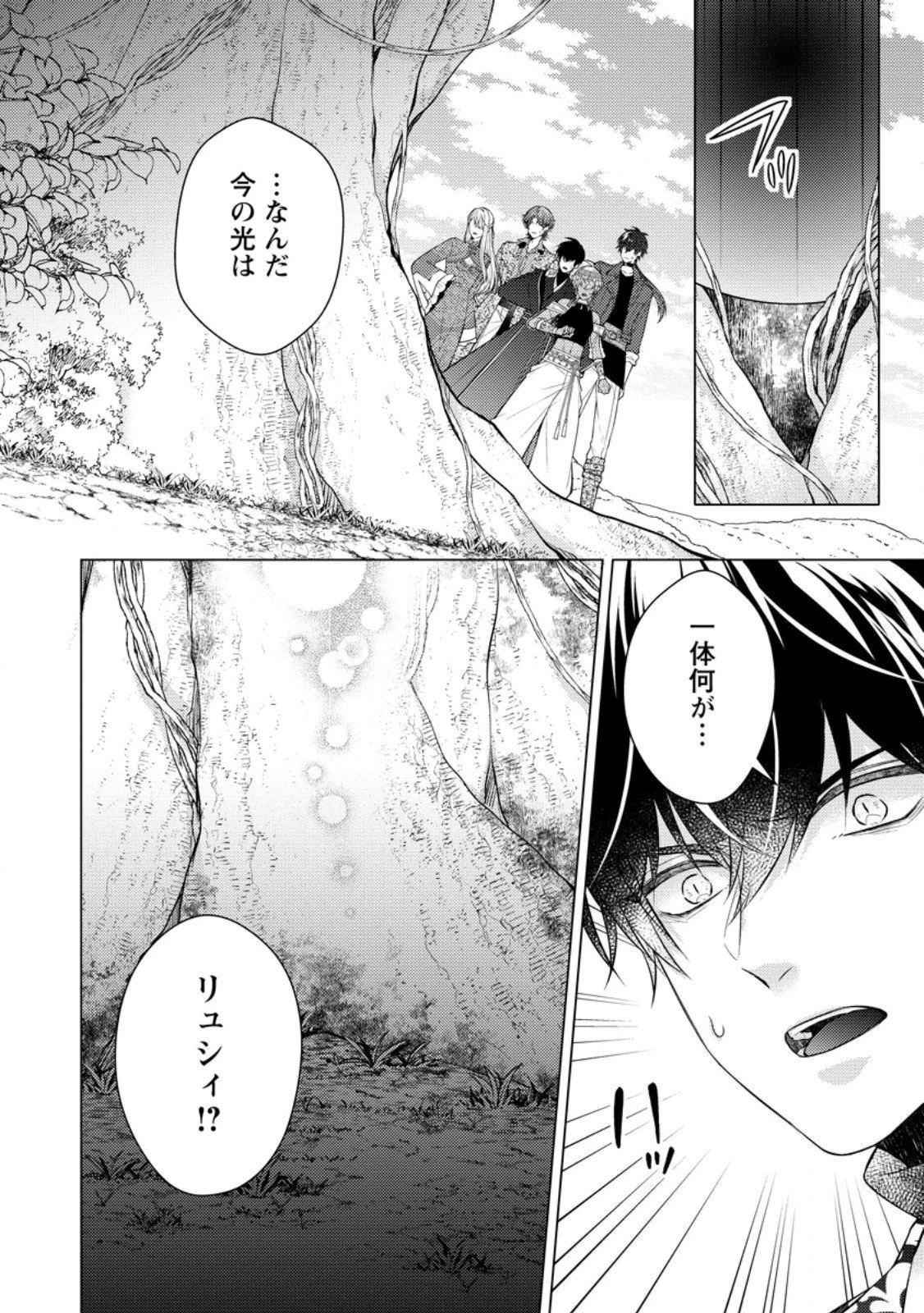 星屑の花嫁は運命の恋から逃げ出したい～王子様と強制結婚なんて無理！～ 第18.3話 - 8