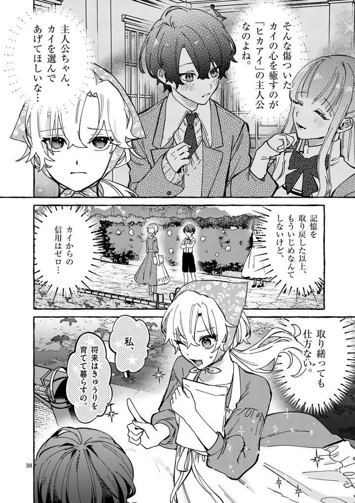 破滅を控えた悪役令嬢が無理してヒロインを演じた結果～怠惰な余生が憧れなのに、第二王子の溺愛ルートに困惑中～ 第1話 - 38