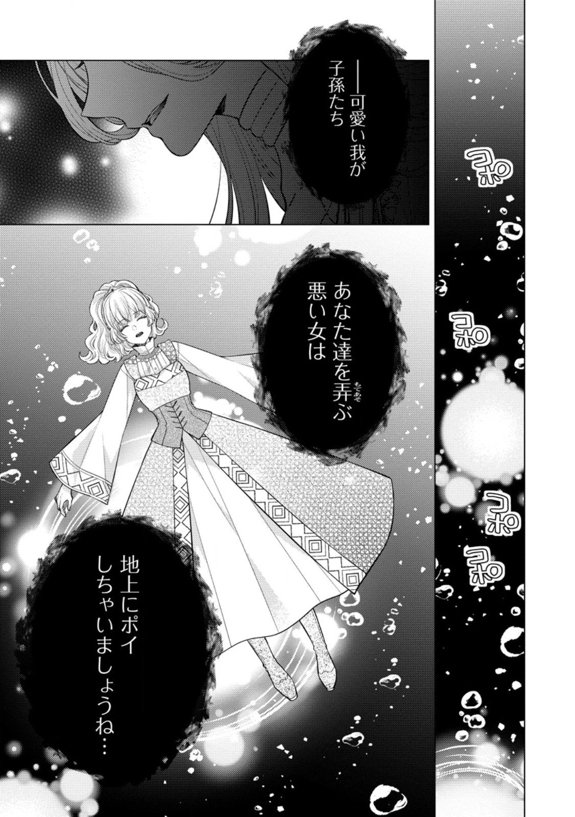 星屑の花嫁は運命の恋から逃げ出したい～王子様と強制結婚なんて無理！～ 第18.3話 - 9