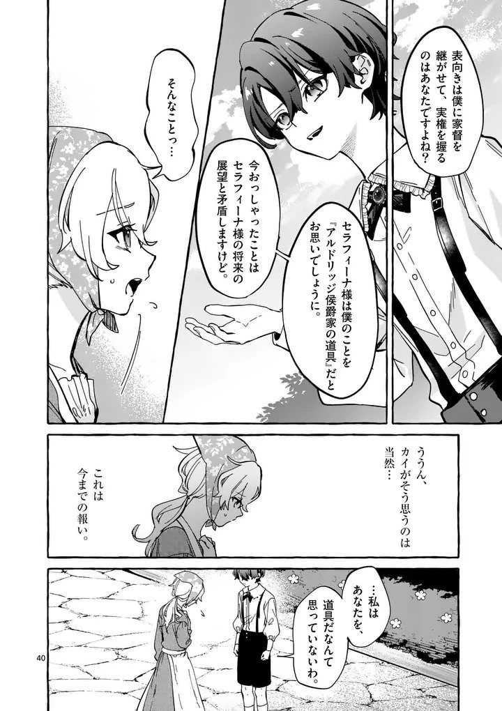 破滅を控えた悪役令嬢が無理してヒロインを演じた結果～怠惰な余生が憧れなのに、第二王子の溺愛ルートに困惑中～ 第1話 - 40