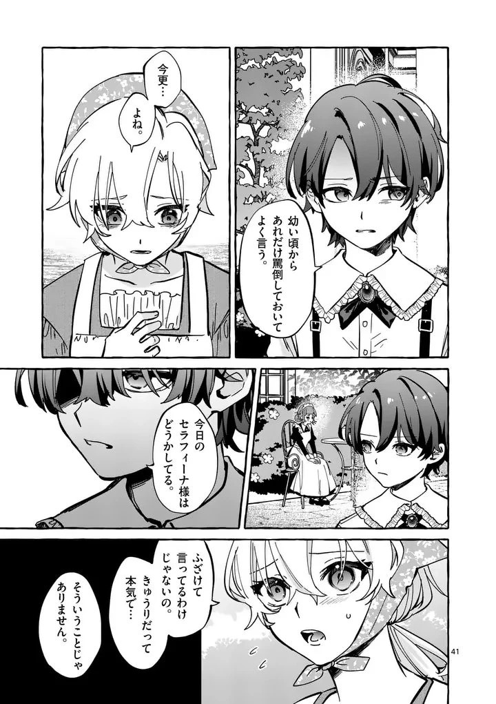 破滅を控えた悪役令嬢が無理してヒロインを演じた結果～怠惰な余生が憧れなのに、第二王子の溺愛ルートに困惑中～ 第1話 - 41