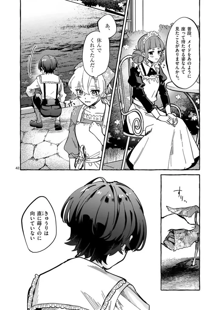 破滅を控えた悪役令嬢が無理してヒロインを演じた結果～怠惰な余生が憧れなのに、第二王子の溺愛ルートに困惑中～ 第1話 - 42