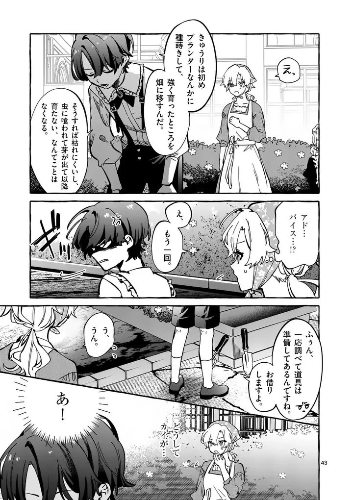 破滅を控えた悪役令嬢が無理してヒロインを演じた結果～怠惰な余生が憧れなのに、第二王子の溺愛ルートに困惑中～ 第1話 - 43