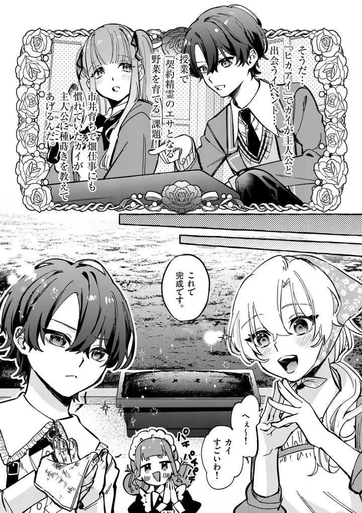 破滅を控えた悪役令嬢が無理してヒロインを演じた結果～怠惰な余生が憧れなのに、第二王子の溺愛ルートに困惑中～ 第1話 - 44