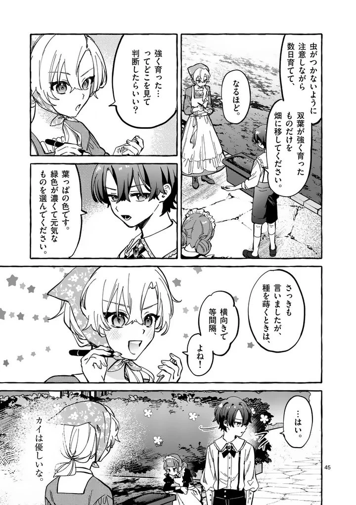 破滅を控えた悪役令嬢が無理してヒロインを演じた結果～怠惰な余生が憧れなのに、第二王子の溺愛ルートに困惑中～ 第1話 - 45