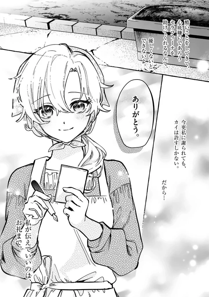 破滅を控えた悪役令嬢が無理してヒロインを演じた結果～怠惰な余生が憧れなのに、第二王子の溺愛ルートに困惑中～ 第1話 - 46