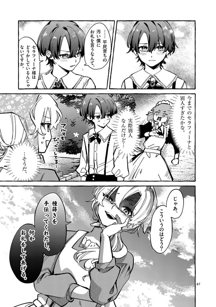 破滅を控えた悪役令嬢が無理してヒロインを演じた結果～怠惰な余生が憧れなのに、第二王子の溺愛ルートに困惑中～ 第1話 - 47