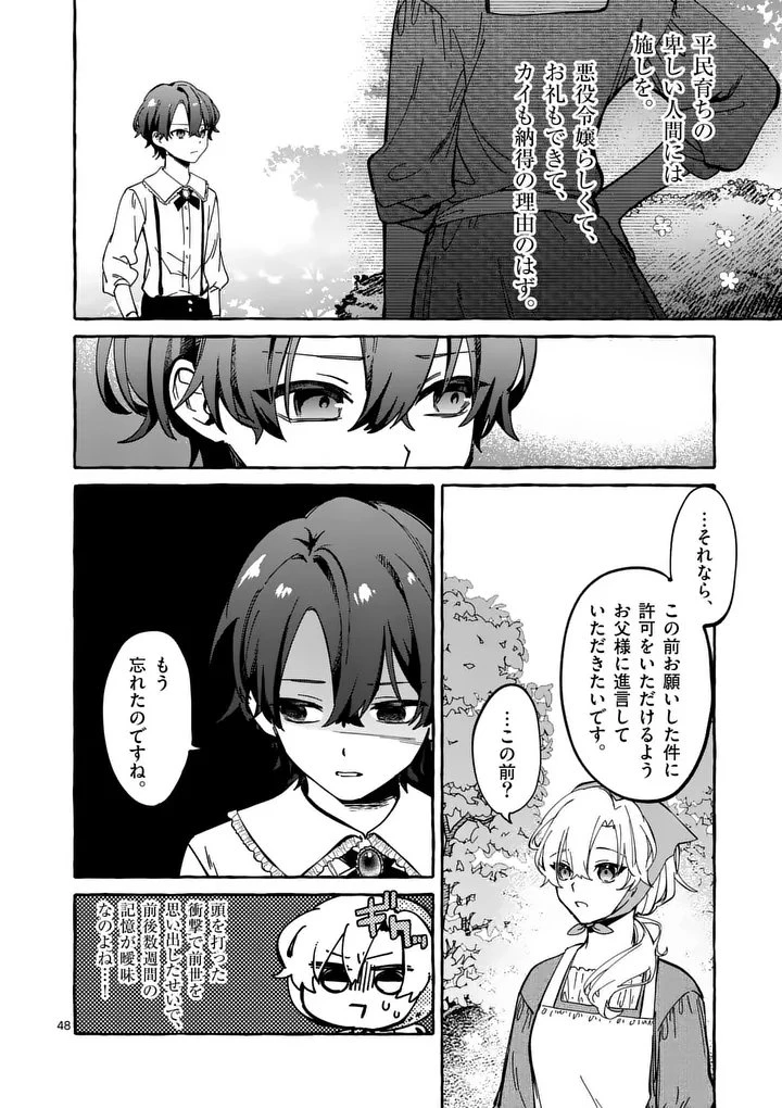 破滅を控えた悪役令嬢が無理してヒロインを演じた結果～怠惰な余生が憧れなのに、第二王子の溺愛ルートに困惑中～ 第1話 - 48