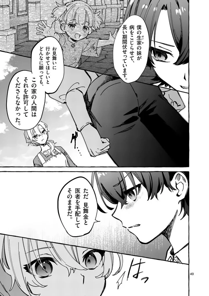 破滅を控えた悪役令嬢が無理してヒロインを演じた結果～怠惰な余生が憧れなのに、第二王子の溺愛ルートに困惑中～ 第1話 - 49