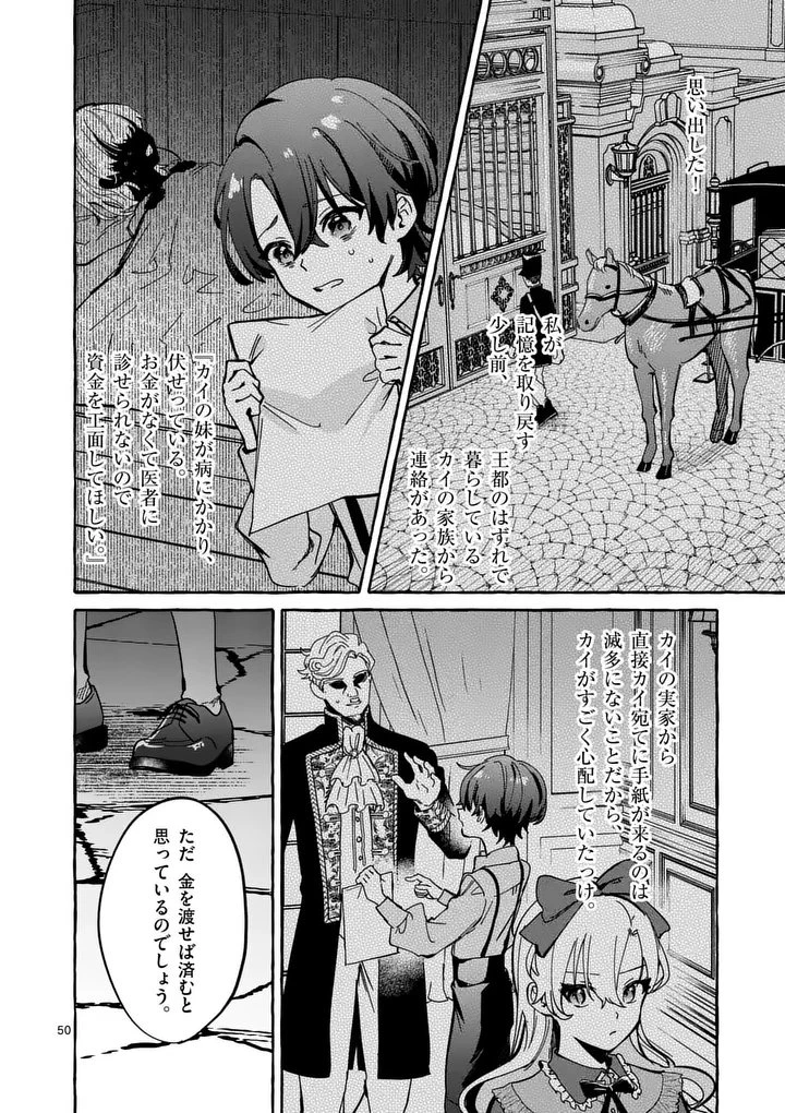 破滅を控えた悪役令嬢が無理してヒロインを演じた結果～怠惰な余生が憧れなのに、第二王子の溺愛ルートに困惑中～ 第1話 - 50