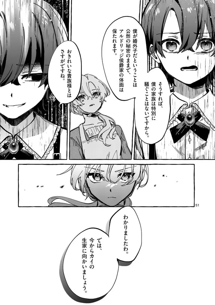 破滅を控えた悪役令嬢が無理してヒロインを演じた結果～怠惰な余生が憧れなのに、第二王子の溺愛ルートに困惑中～ 第1話 - 51