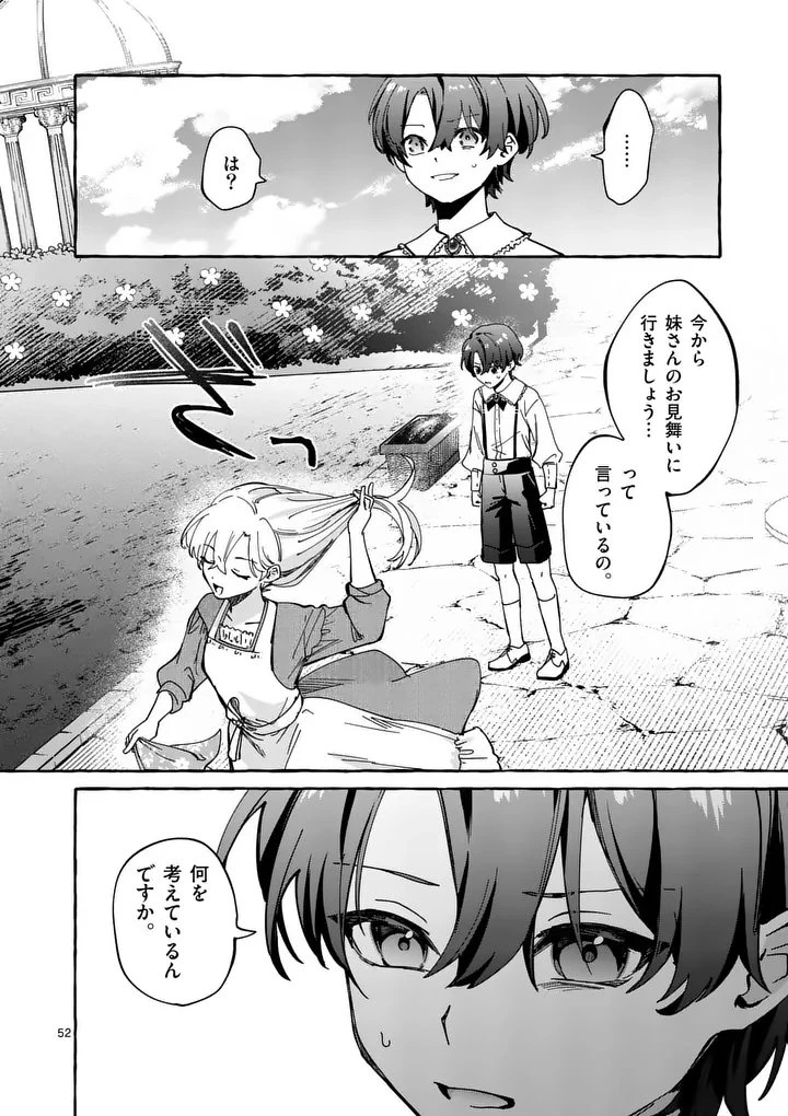 破滅を控えた悪役令嬢が無理してヒロインを演じた結果～怠惰な余生が憧れなのに、第二王子の溺愛ルートに困惑中～ 第1話 - 52