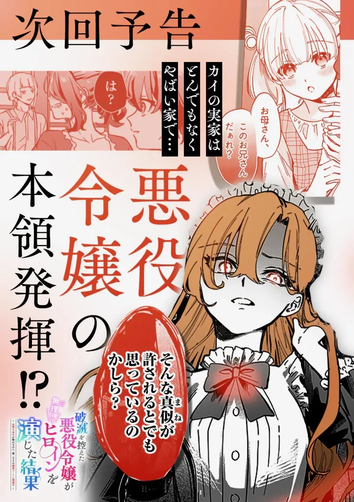 破滅を控えた悪役令嬢が無理してヒロインを演じた結果～怠惰な余生が憧れなのに、第二王子の溺愛ルートに困惑中～ 第1話 - 54