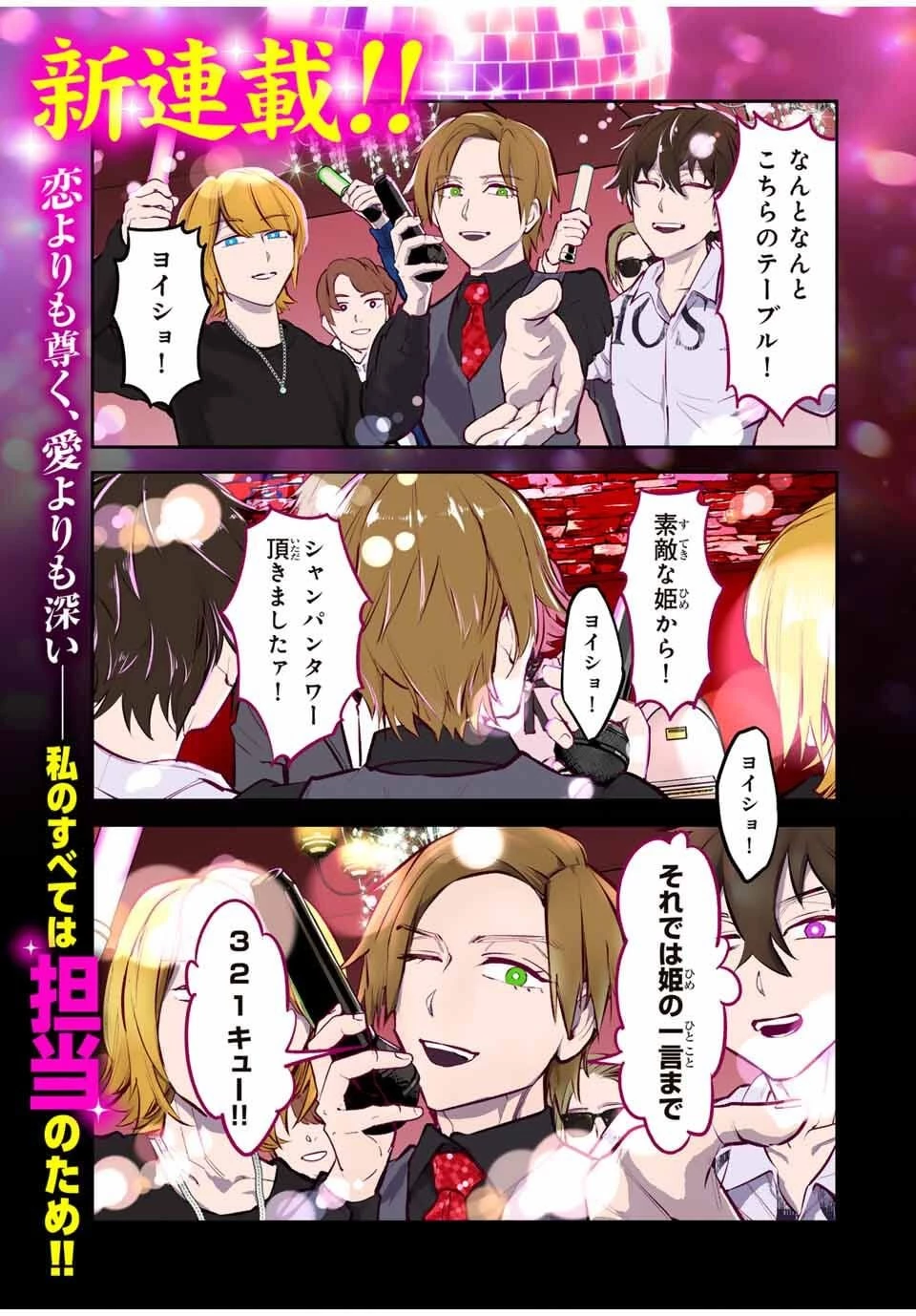 明智ナンバーワン 第1話 - 1