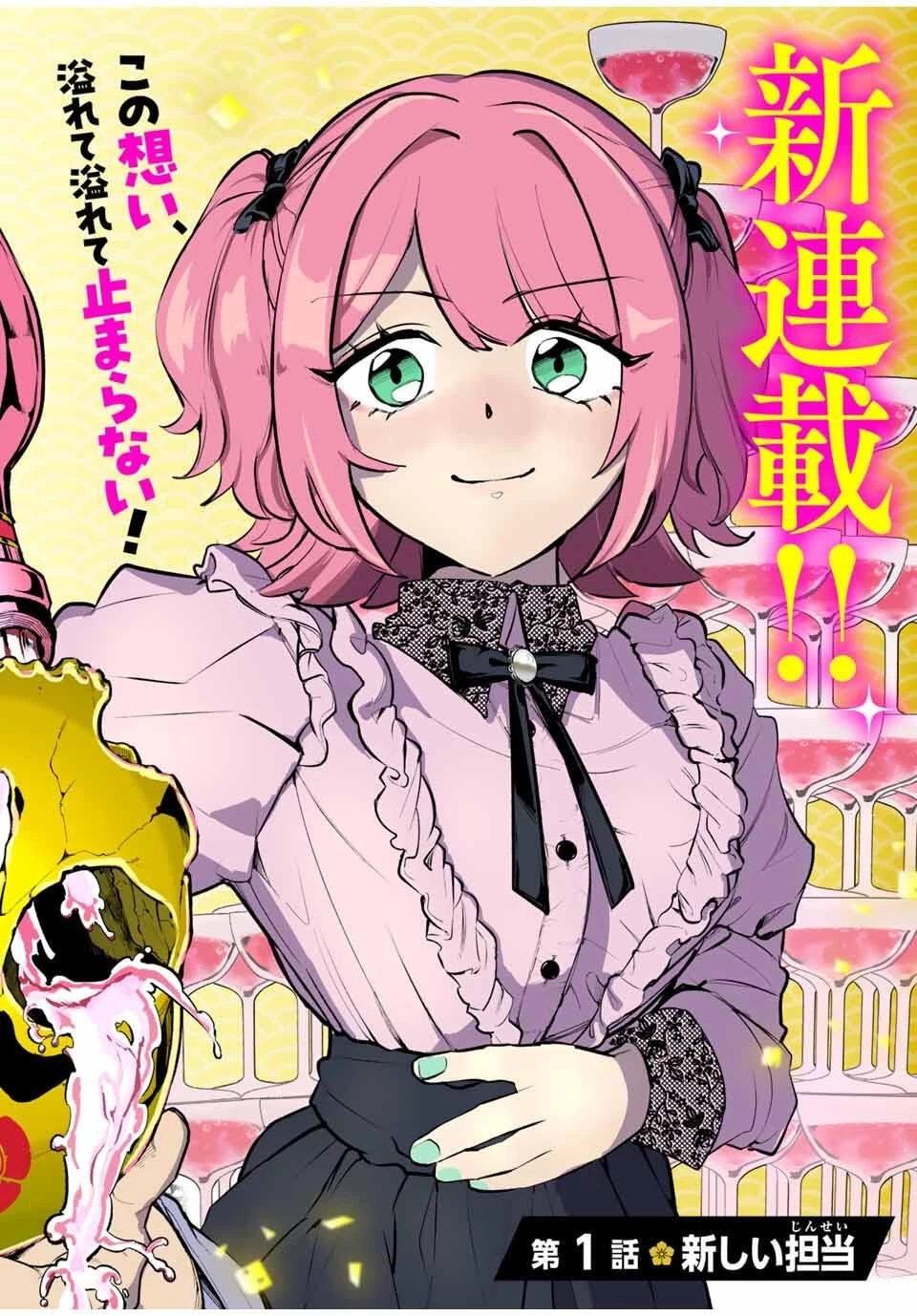 明智ナンバーワン 第1話 - 2