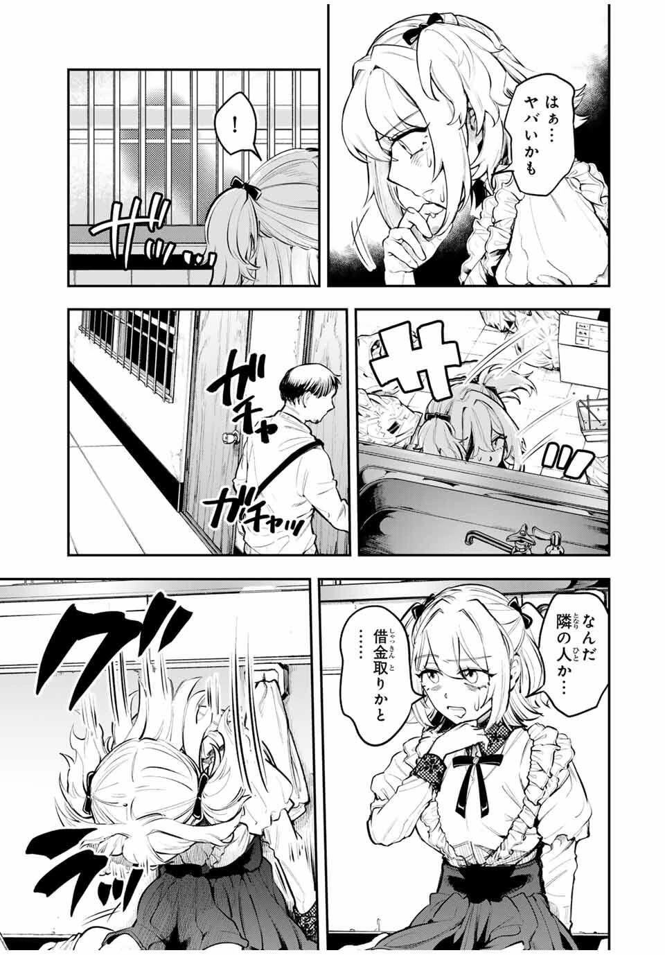 明智ナンバーワン 第1話 - 5