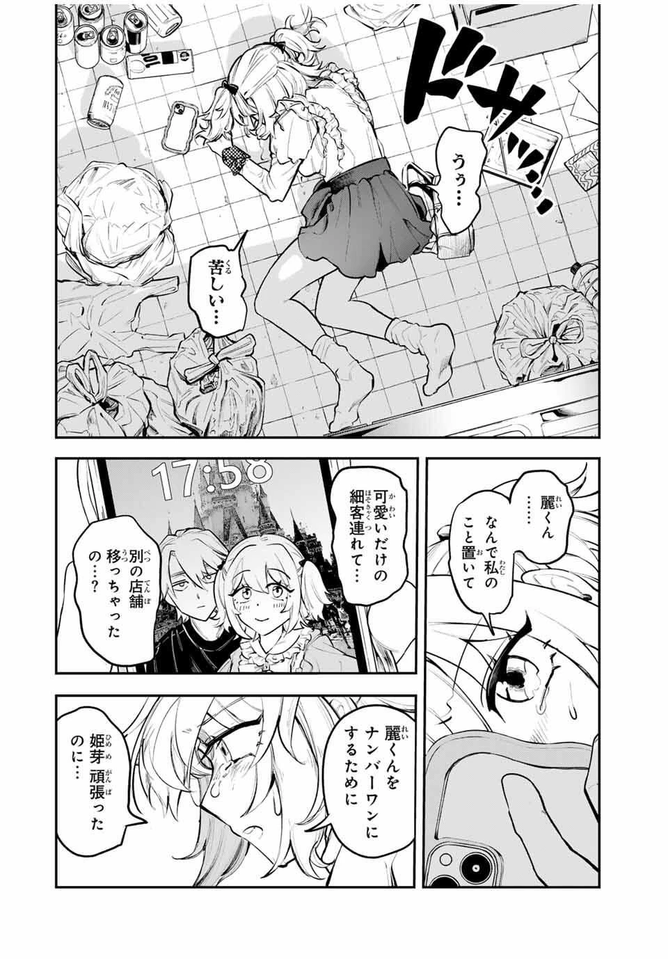 明智ナンバーワン 第1話 - 6