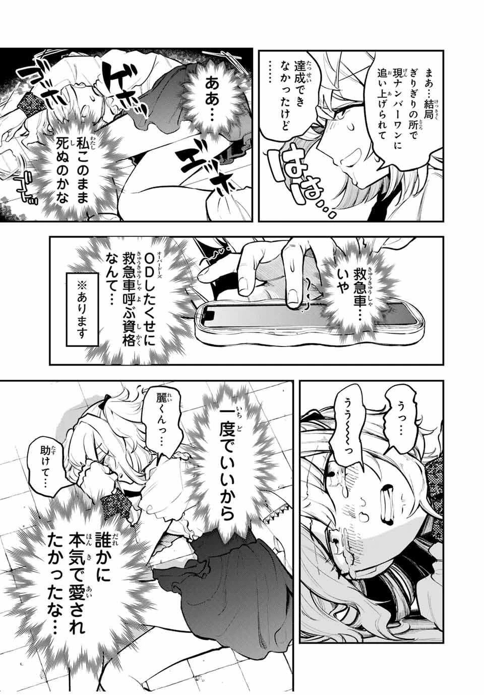 明智ナンバーワン 第1話 - 7