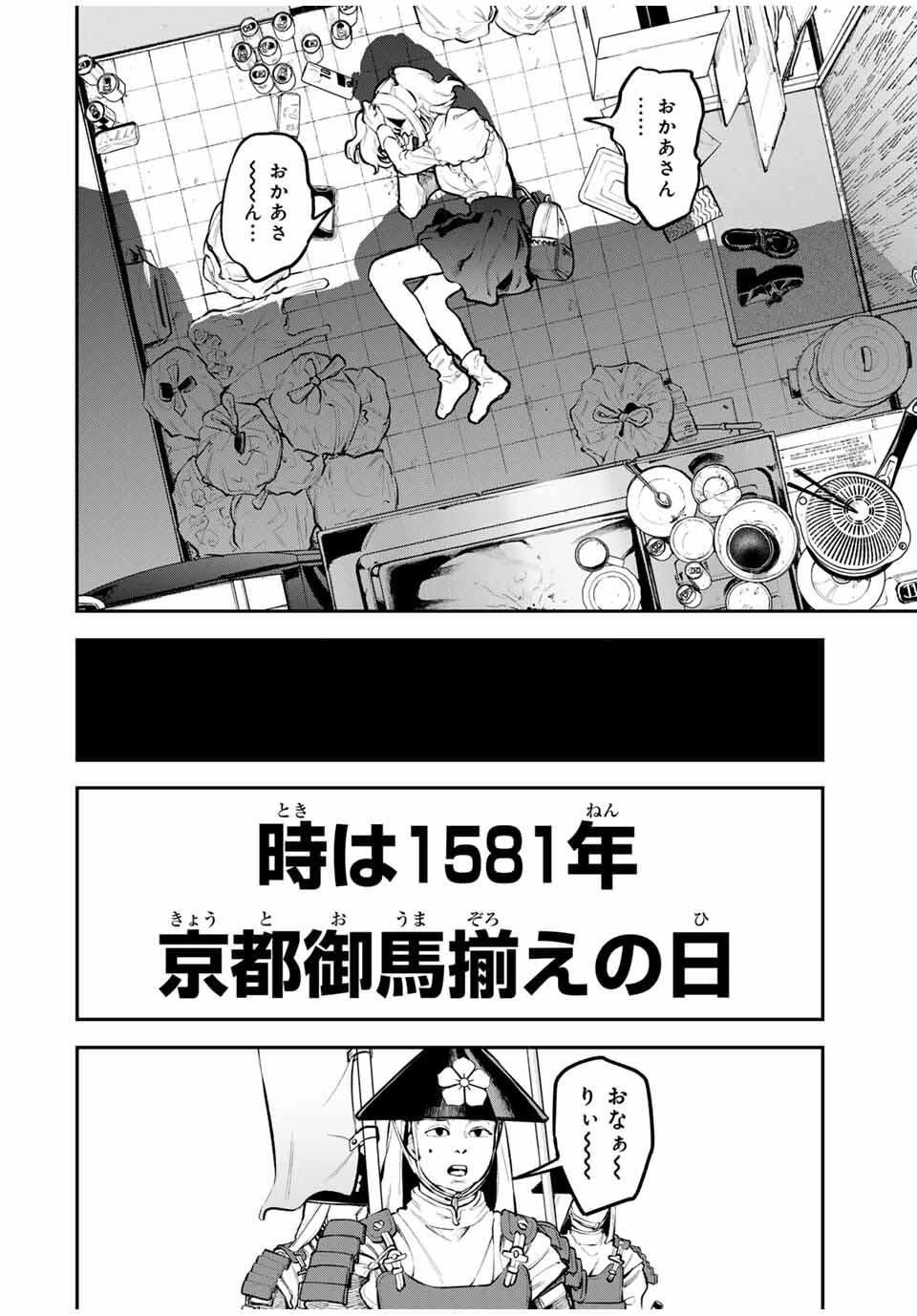 明智ナンバーワン 第1話 - 8