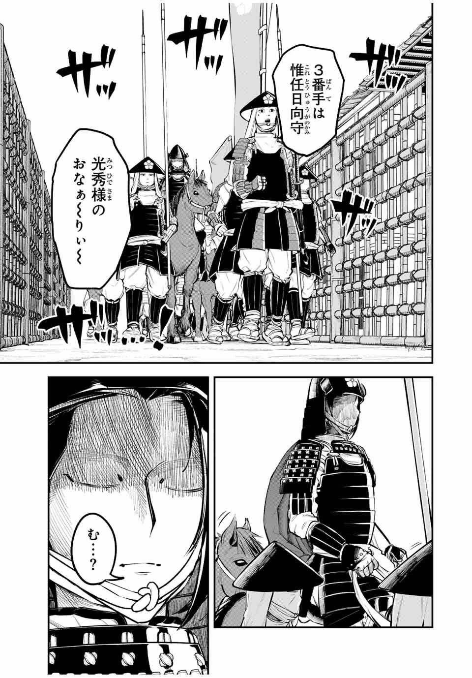 明智ナンバーワン 第1話 - 9