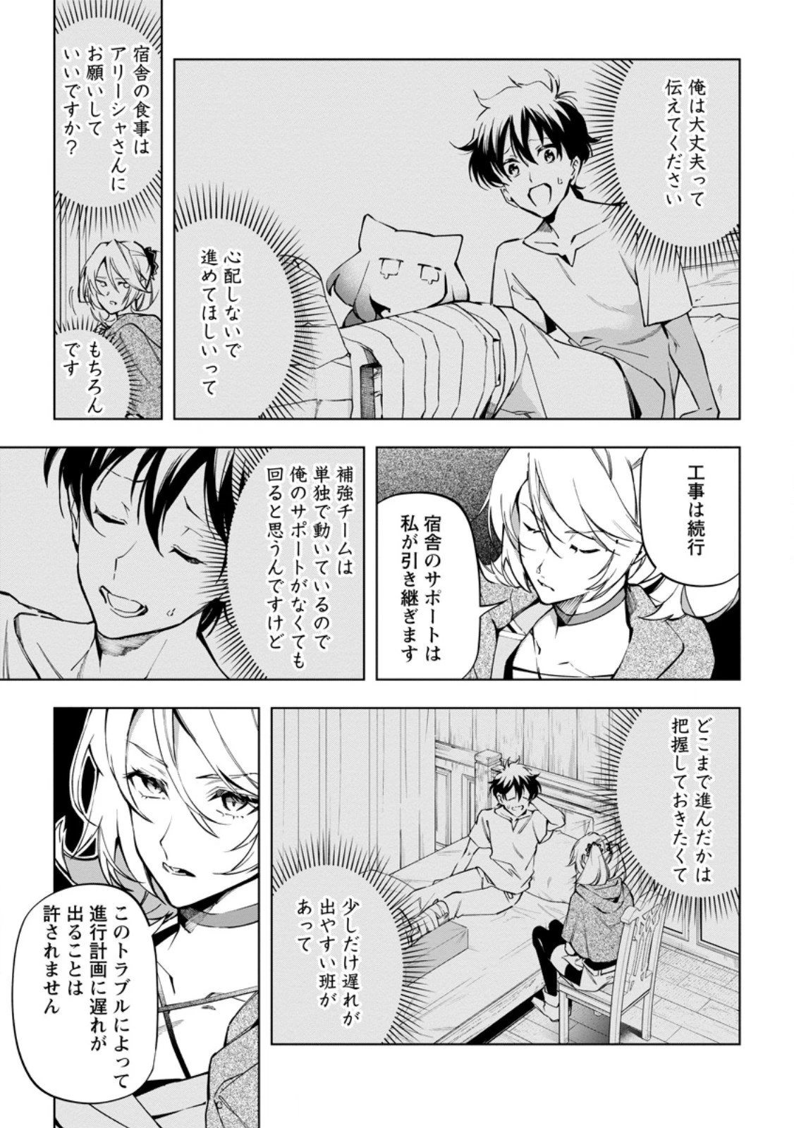 異世界クラフトぐらし～自由気ままな生産職のほのぼのスローライフ～ 第40話 - 11