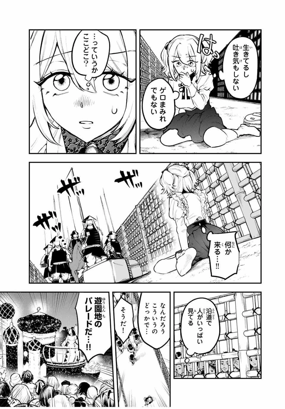 明智ナンバーワン 第1話 - 11