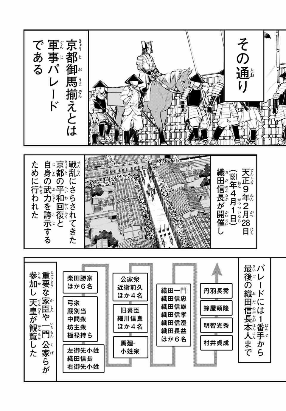 明智ナンバーワン 第1話 - 12