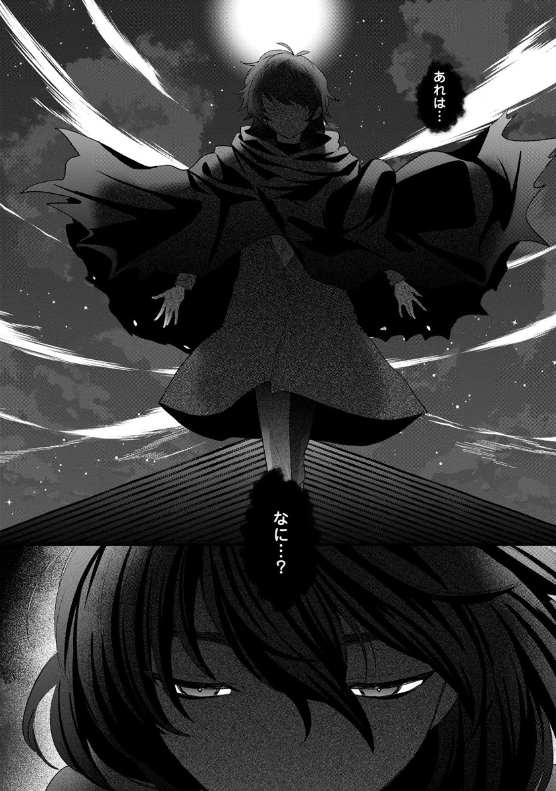 家族に役立たずと言われ続けたわたしが、魔性の公爵騎士様の最愛になるまで 第31話 - 1