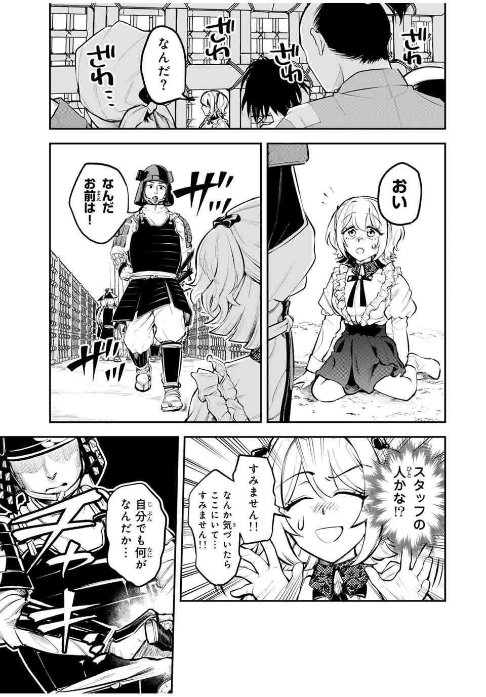 明智ナンバーワン 第1話 - 13