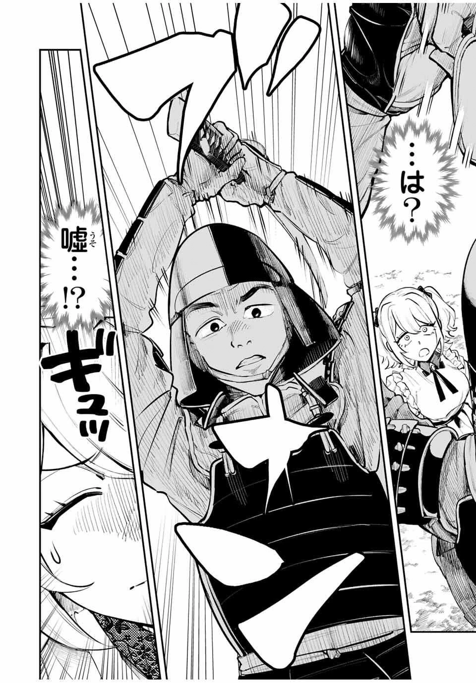 明智ナンバーワン 第1話 - 14