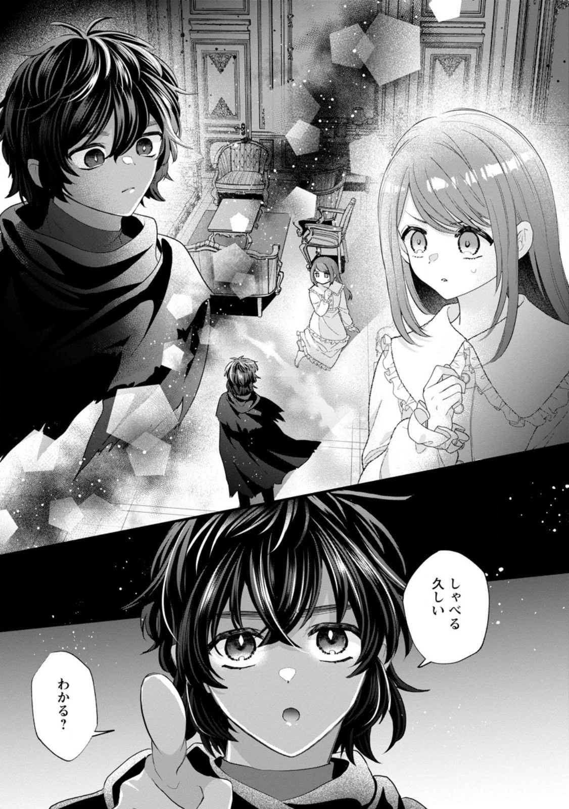 家族に役立たずと言われ続けたわたしが、魔性の公爵騎士様の最愛になるまで 第31話 - 3
