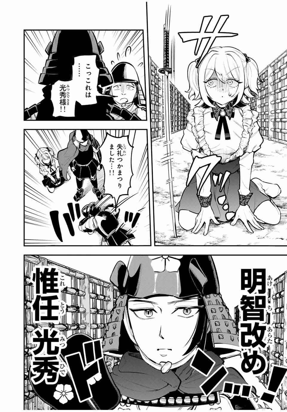 明智ナンバーワン 第1話 - 16