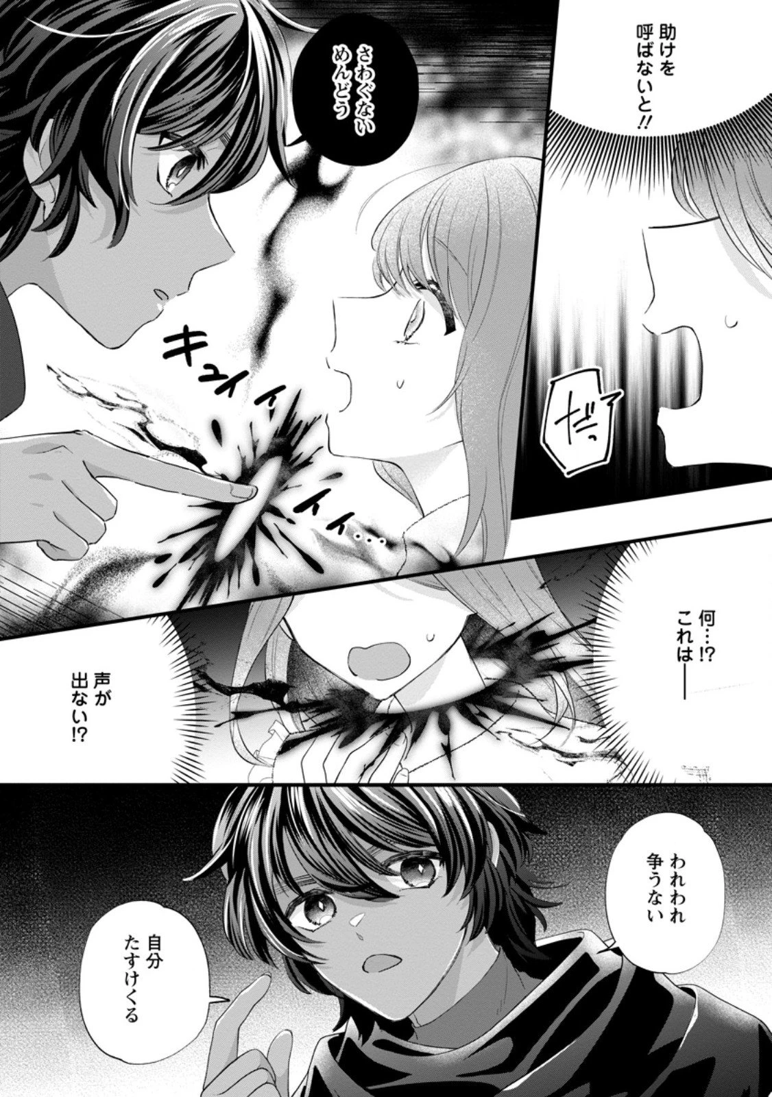 家族に役立たずと言われ続けたわたしが、魔性の公爵騎士様の最愛になるまで 第31話 - 4