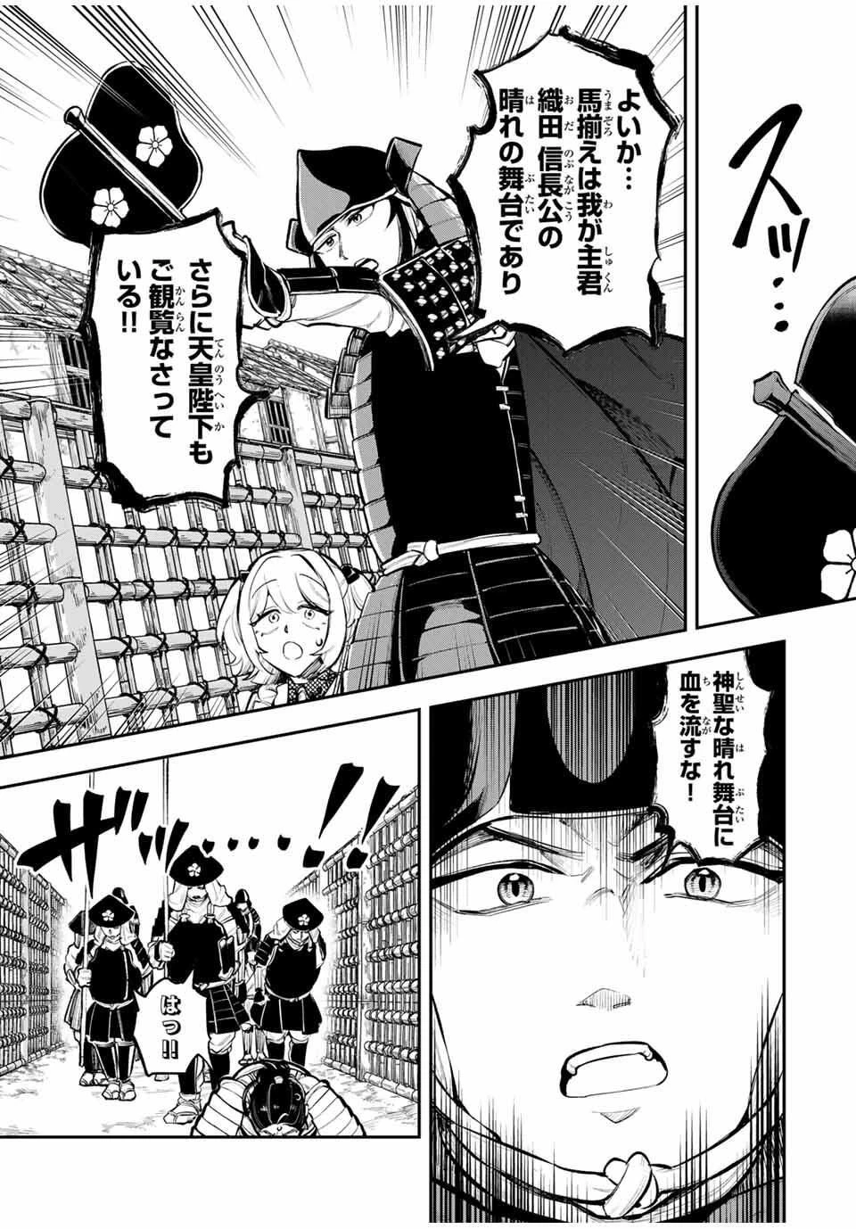 明智ナンバーワン 第1話 - 17