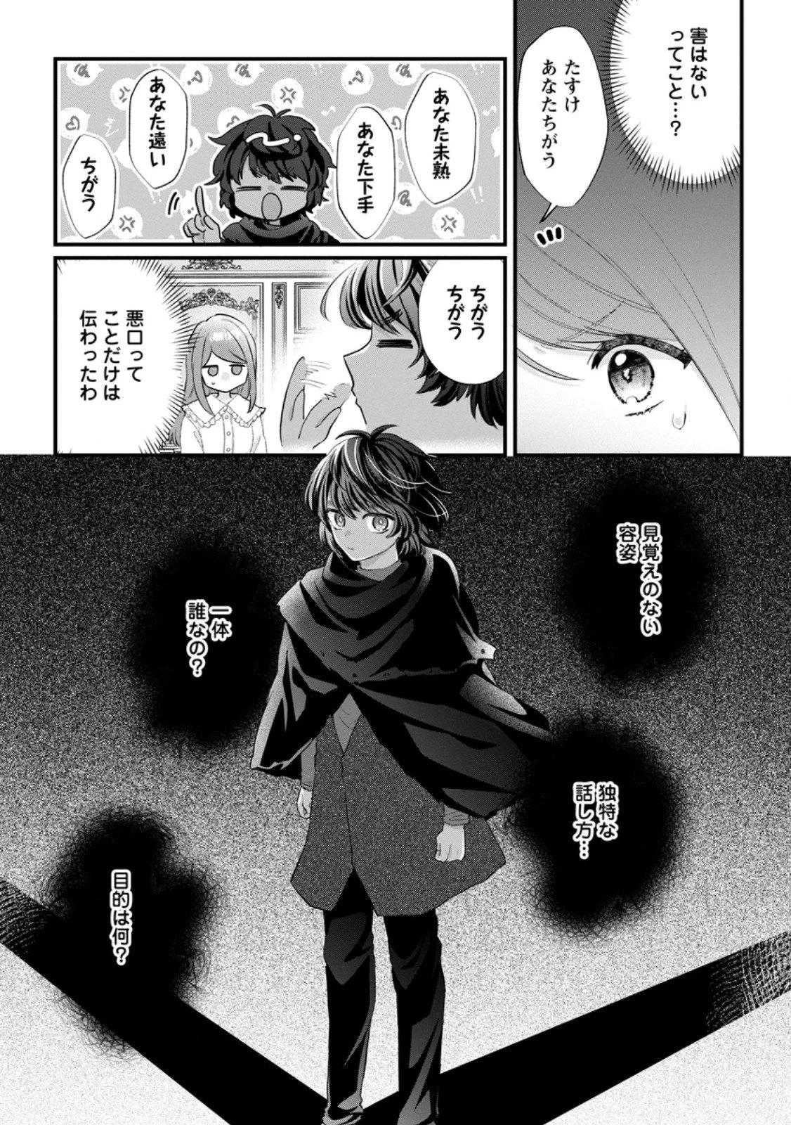 家族に役立たずと言われ続けたわたしが、魔性の公爵騎士様の最愛になるまで 第31話 - 5