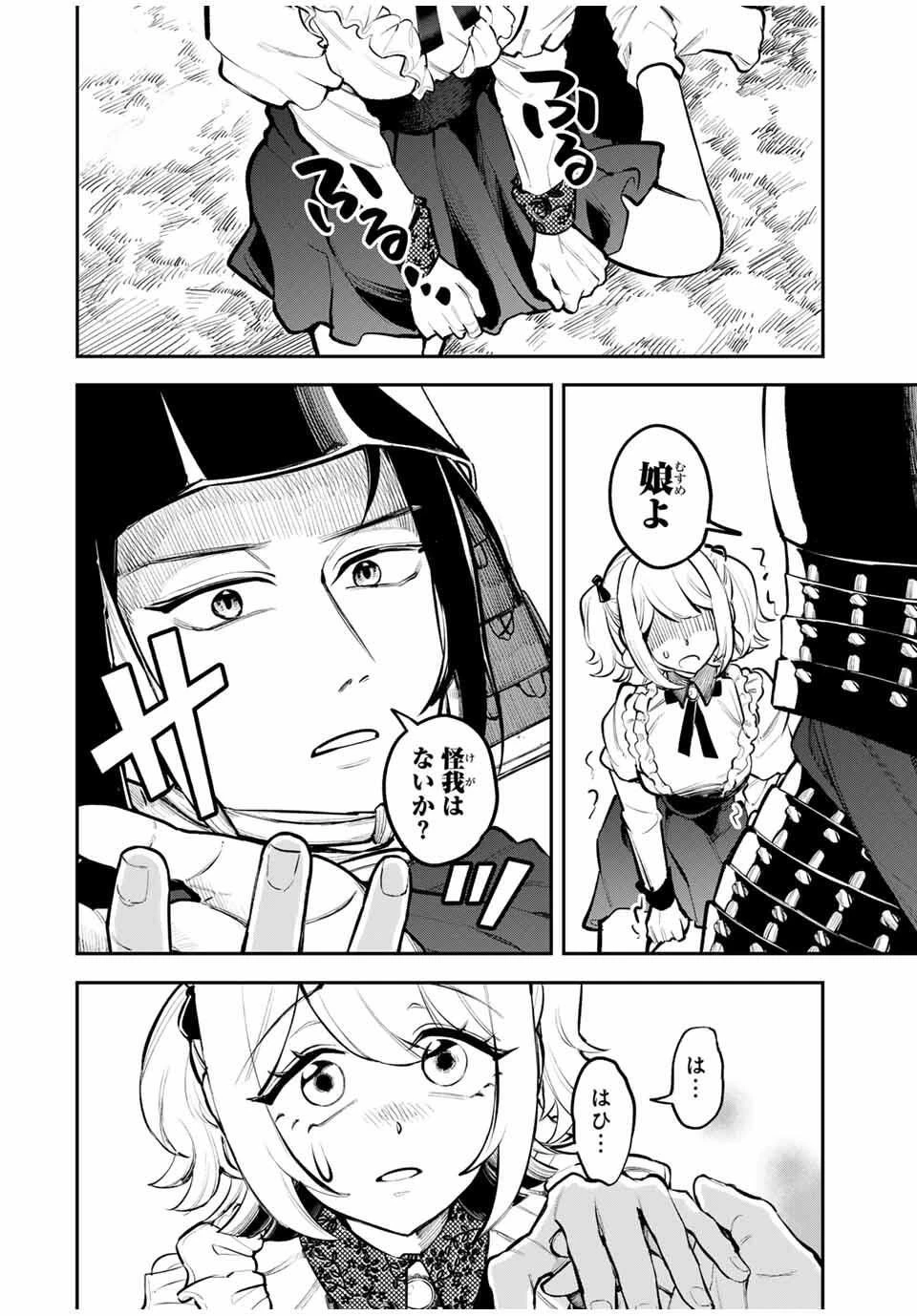 明智ナンバーワン 第1話 - 18